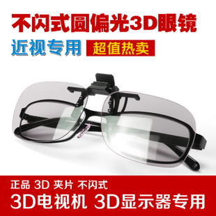 3D очки Yue  Lg Tcl 3d 3d