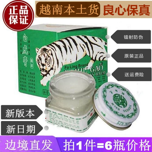 [1 выстрел 6] Аутентичный тигровой крем крем вьетнамский белый тигр Луоли, шея, плеч