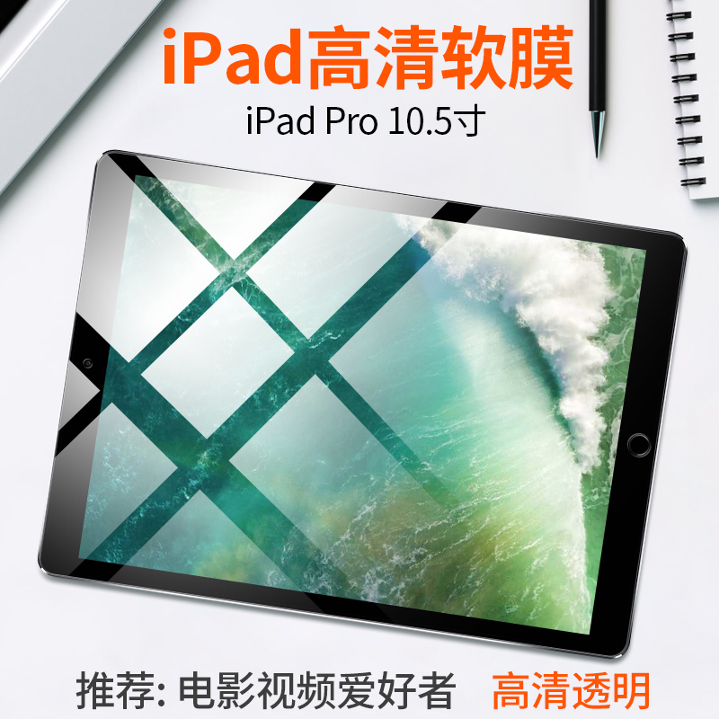 苹果ipad pro12.9磨砂膜air5/6高清膜ipadpro11防蓝光2018新款air10.5贴膜防指纹9.7平板电脑mini4保护膜迷你