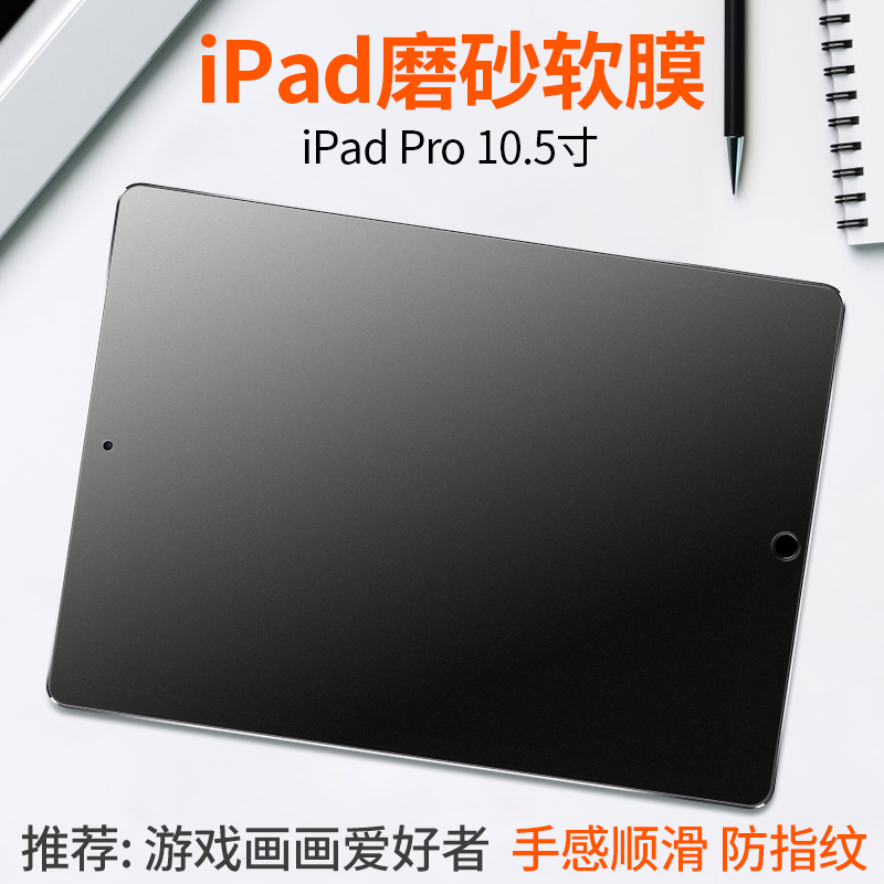 苹果ipad pro12.9磨砂膜air5/6高清膜ipadpro11防蓝光2018新款air10.5贴膜防指纹9.7平板电脑mini4保护膜迷你