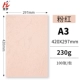 A3 230G Pink