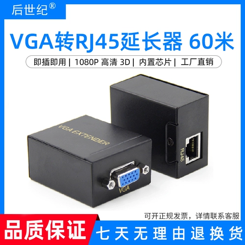 То есть подключить и играть с VGA Extender 60/100 метров одно сетевой линии RJ45 вращение VGA STELING STIVATIO