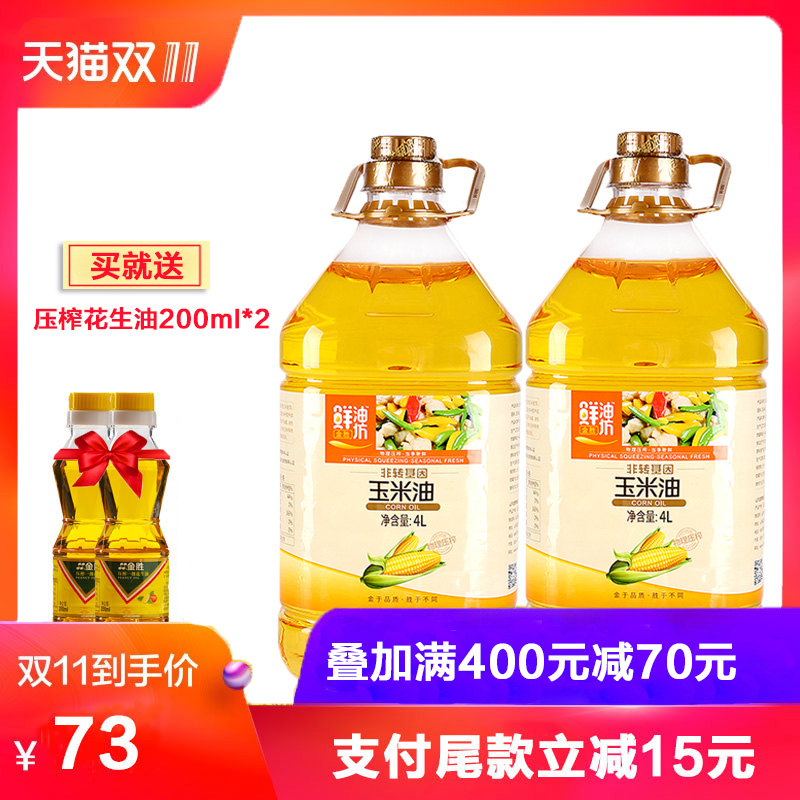 【预售】金胜玉米油 物理压榨非转基因 玉米油4Lx2桶