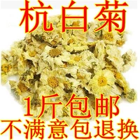 Цветочный и травяной чай Tong Township Hangzhou Baiju Аутентичная натуральная специальная Chrysanthemum Chrysanthemum Tea Bulk Бесплатная доставка 500 г бесплатная доставка