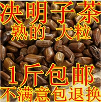 Занимание Mingzi Tea San Pong Jianmingzi Run/Cintinal/Tong/Bool/Mystery/Mesh Tea 500 грамм бесплатной доставки You Shengzi