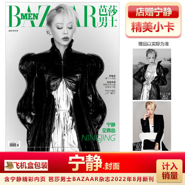 Базар мужской Август спокойствие передняя крышка +Подарок магазина спокойствие маленькие карты + самолет упаковка Считать продажа Базар мужской / мужчина Пакет журнал август/июль 2022 г. спокойствие передняя крышка