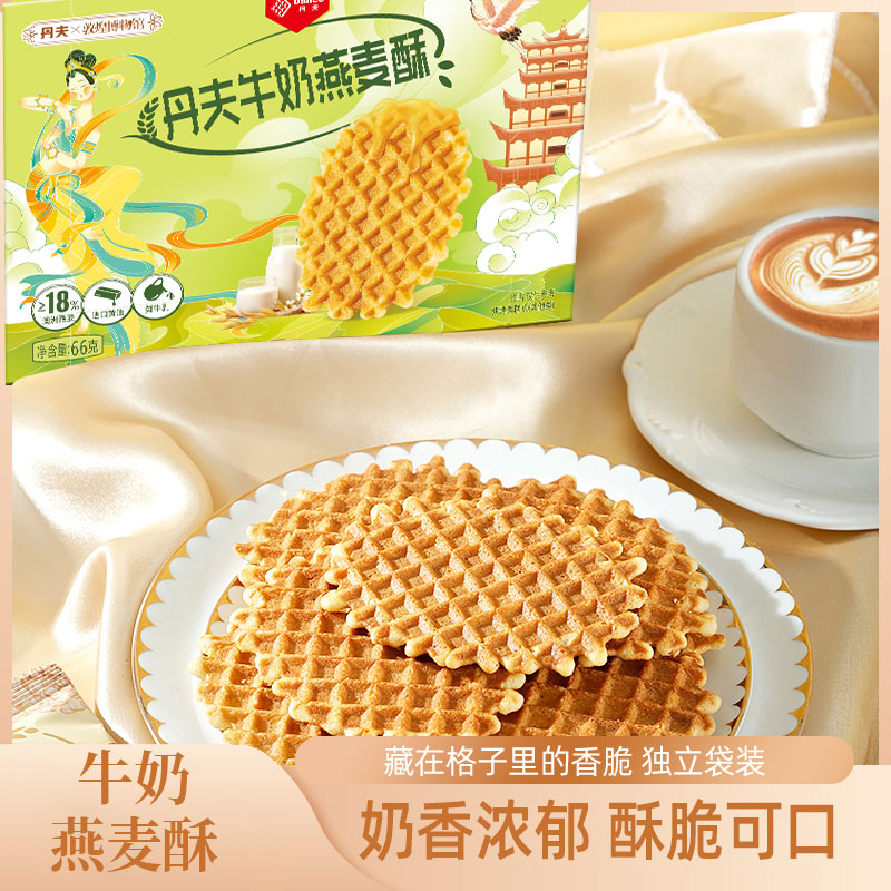 丹夫华夫饼干纯可可薄脆牛奶燕麦酥芝士营养休闲小包装零食66g