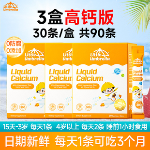 蕞低318三盒！小小伞有机益生元液体钙