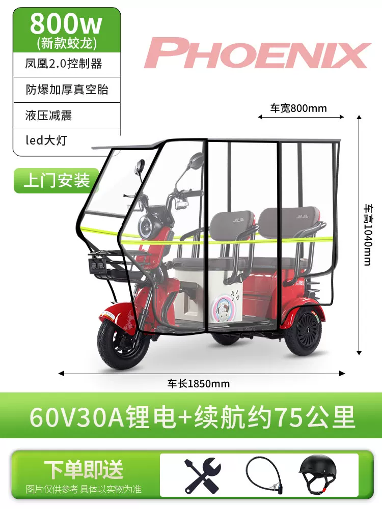 Феникс, электроперекатные трицикл