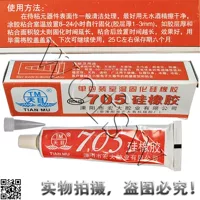 [Shaowei] TM Tianmu 705 Высококачественная температура в комнатной температуре. Кремниевое резиновое сетевое содержание 45 г