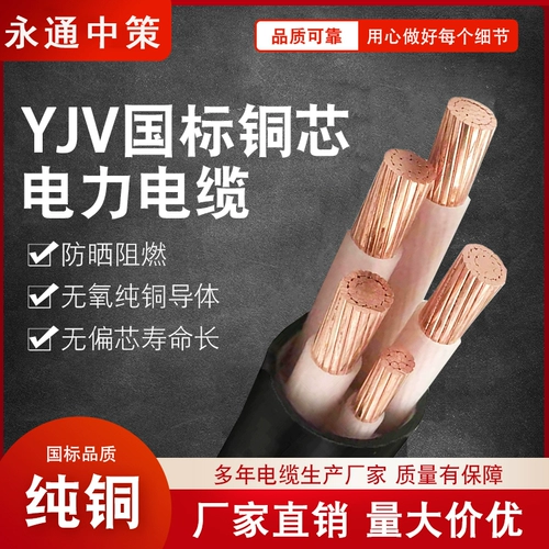 Yongtongzhong ceba yjv Медный кабель 3/4/5 Core x50/70/95/120/150 квадратный медный кабель для еды