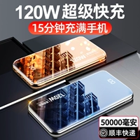 120 Вт зарядка сокровища Супер быстрая зарядка 50 000 мАч с большим количеством ультрафальтоспособности Ultra -Thin Portable 20000 мобильных источников питания подходит для Apple Huawei Super Barging 30 000 официальных флагманских магазинов подлинный