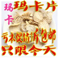 Юньнан Чжаотонг Хуан Мака сухой пленка мака мужская мака сухой таблетки делают чай 500 г сушеные фрукты мешок
