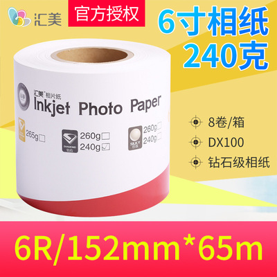 taobao agent Fuji DX100 dry printer dedicated photo paper Huimei photo paper 240 grams of diamond surface paper 6 -inch 65 meters