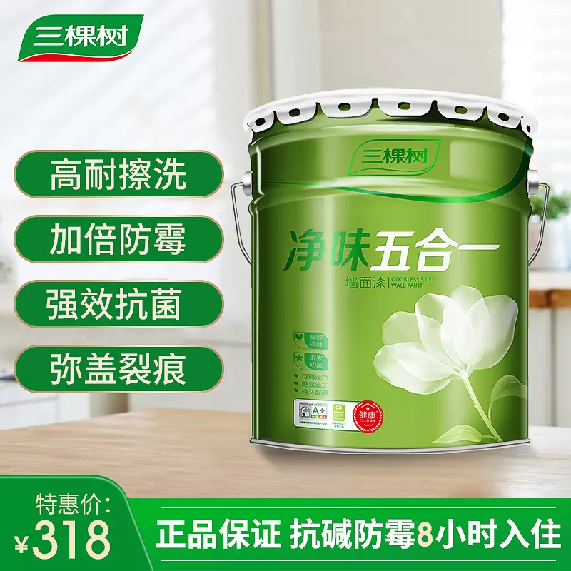三棵树乳胶漆儿童漆面漆墙漆室内自刷油漆家用白色涂料套装包邮