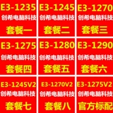 Intel E3 1235 1245 1280 1275V2 1270V2 Квадратная таблетка 1155 CPU 1155