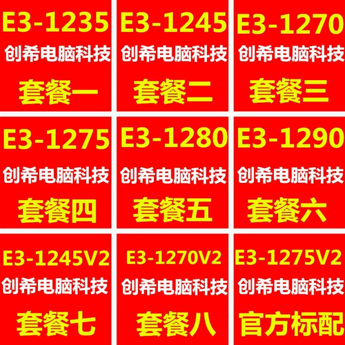 Intel E3 1235 1245 1280 1275V2 1270V2 Квадратная таблетка 1155 CPU 1155