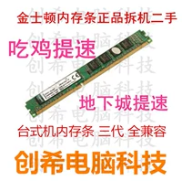 Кингстон/Кингстон DDR3 4G 1333 8G 1600 DDR4 2133 2400 Бар памяти