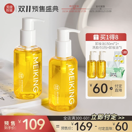 [Немедленно заплатите золото] Meikang Pink Dai Orange Cash Remover*2 чувствительный шаблон и официальный подлинный флагманский магазин