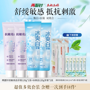 【到手14件】两面针冰爽白牙膏