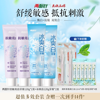 两面针冰爽白牙膏清新口气护理