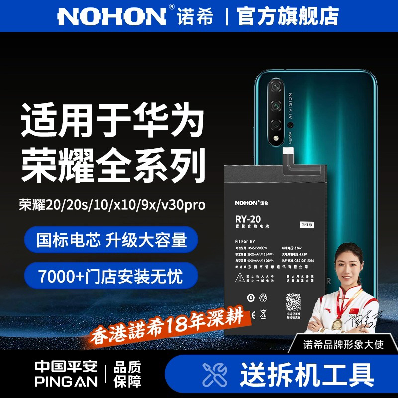 诺希适用于华为荣耀10电池荣耀9x/9x pro手机电池更换大容量荣耀9/9i/9x/v20/v20pro更换电板电芯