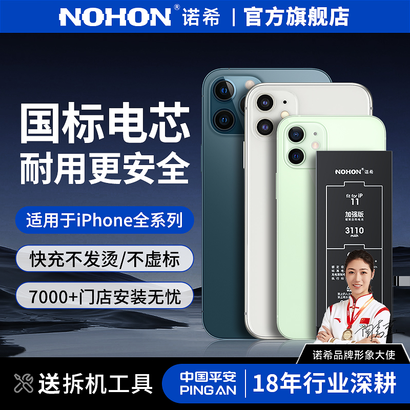 诺希适用于苹果12电池iphone11 13pro max手机x/xr/xs/xsmax大容量6/6s/7P/8plus正品mini更换电板SE免费安装