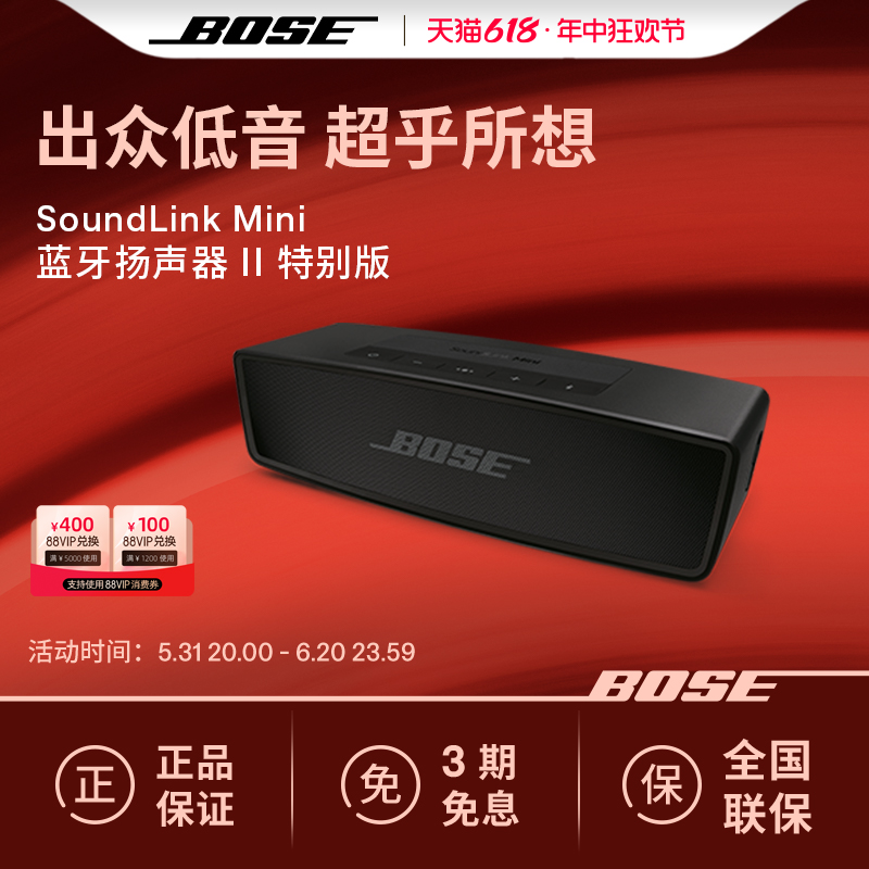Bose SoundLink Mini 蓝牙扬声器II-特别版 小型迷你蓝牙音箱音响