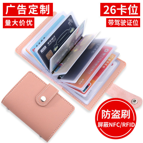 防消磁/屏蔽NFC扫描/可放驾驶证 可定制广告