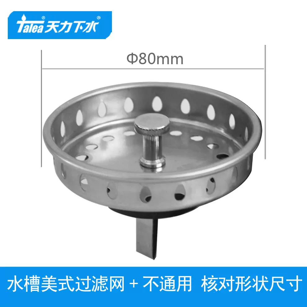 天力厨房水槽81mm过滤塞洗菜盆封水伞水池水槽塞美式扁头QS218-Taobao