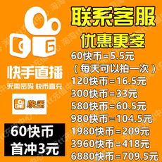 【快手快币充值】_网络游戏点卡_快手快币充