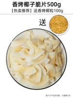 Ароматная кокосовая таблетка на кокосовых орехах 500G [Рекомендуемая горячая распродажа] Отправка ароматных обжаренных частиц кокосового ореха 100G