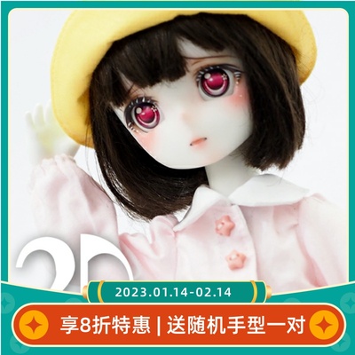 taobao agent 2DDOLL 1/6 cheese BJD doll (2D62)