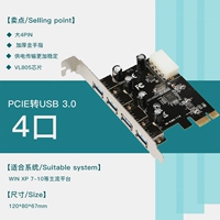 TXB048 [USB3.0] PCIE-VL805-T4-BIG 4P