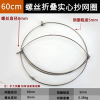 Сплошное складное веб -кольцо 60 см.