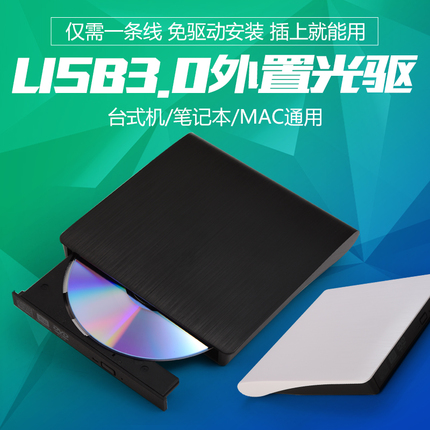 USB3.0包邮外置光驱 外接移动DVD刻录机 台式机苹果笔记本MAC通用 Изображение 1