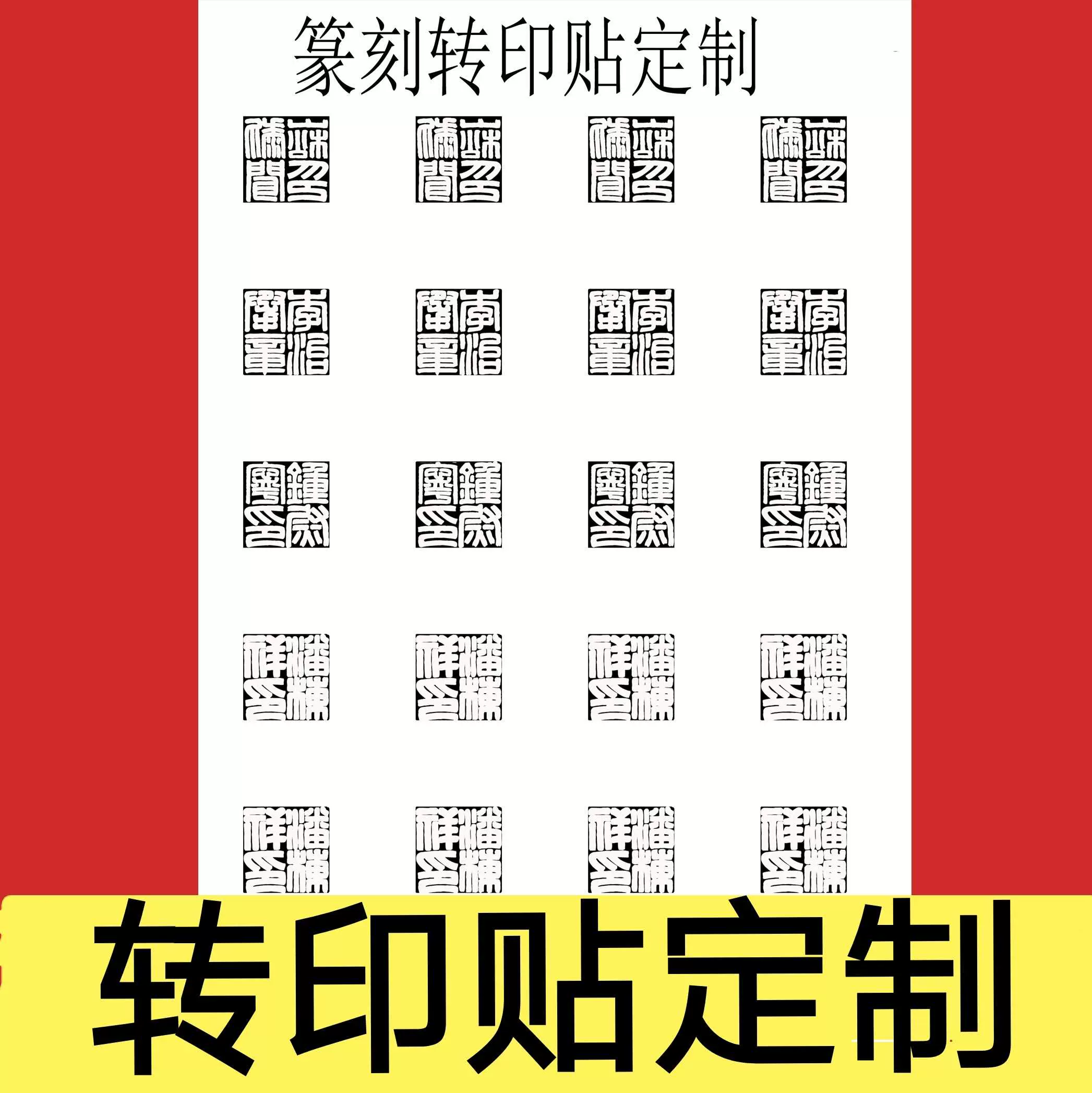 丹青印斋篆刻印稿设计汉印圆细朱文满白文古文字印章闲章藏书肖形-Taobao