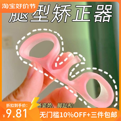 taobao agent Japanese toe ring leg -type toe artifact O -legged leg orthodontics O -type leg split toe toes soothing glue separator