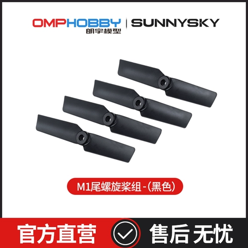 Omphoby M1 Direct Drive 3D Helicopter Tail Propeller Group- (Black) OSHM1015