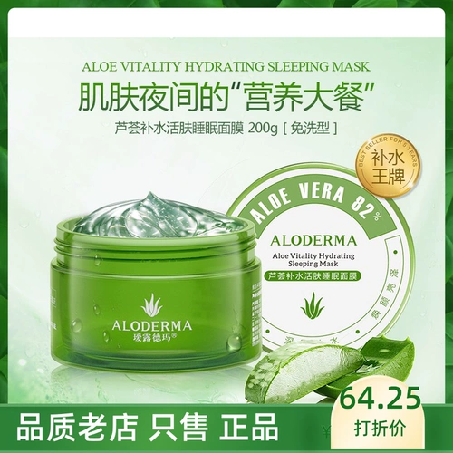 Увлажняющий гель алоэ вера, ночная восстанавливающая увлажняющая маска для лица, 200г