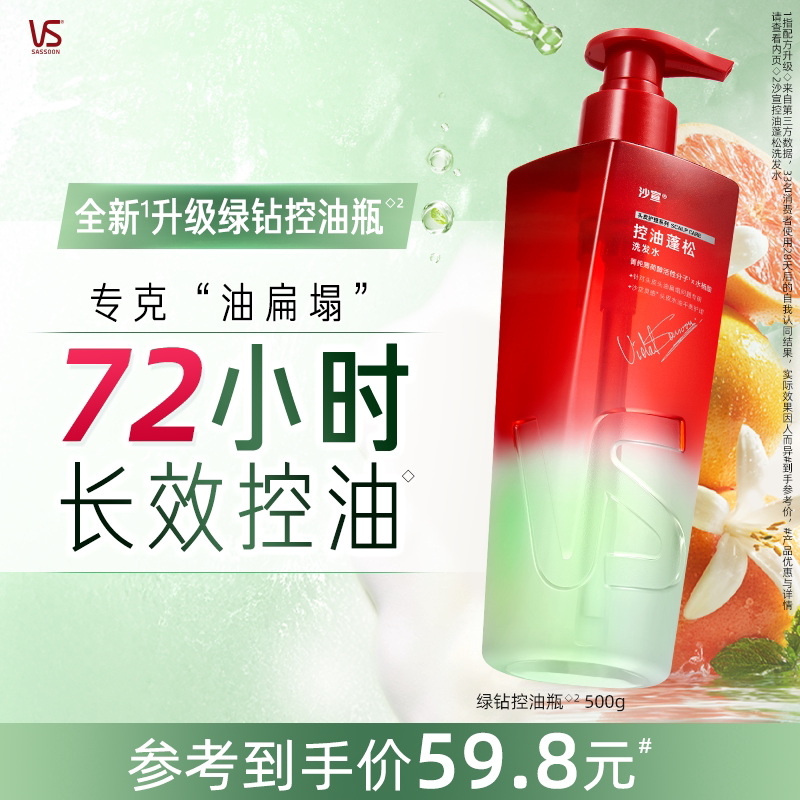 沙宣控油蓬松洗发水官方旗舰店洗发露沙宣洗头水无硅油洗发水任选 旗舰实拍商品图