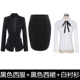 Черный костюм+черная юбка+белая рубашка