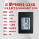 [Новая квалификация три года] Samsung PM881 128G 2,5 дюйма