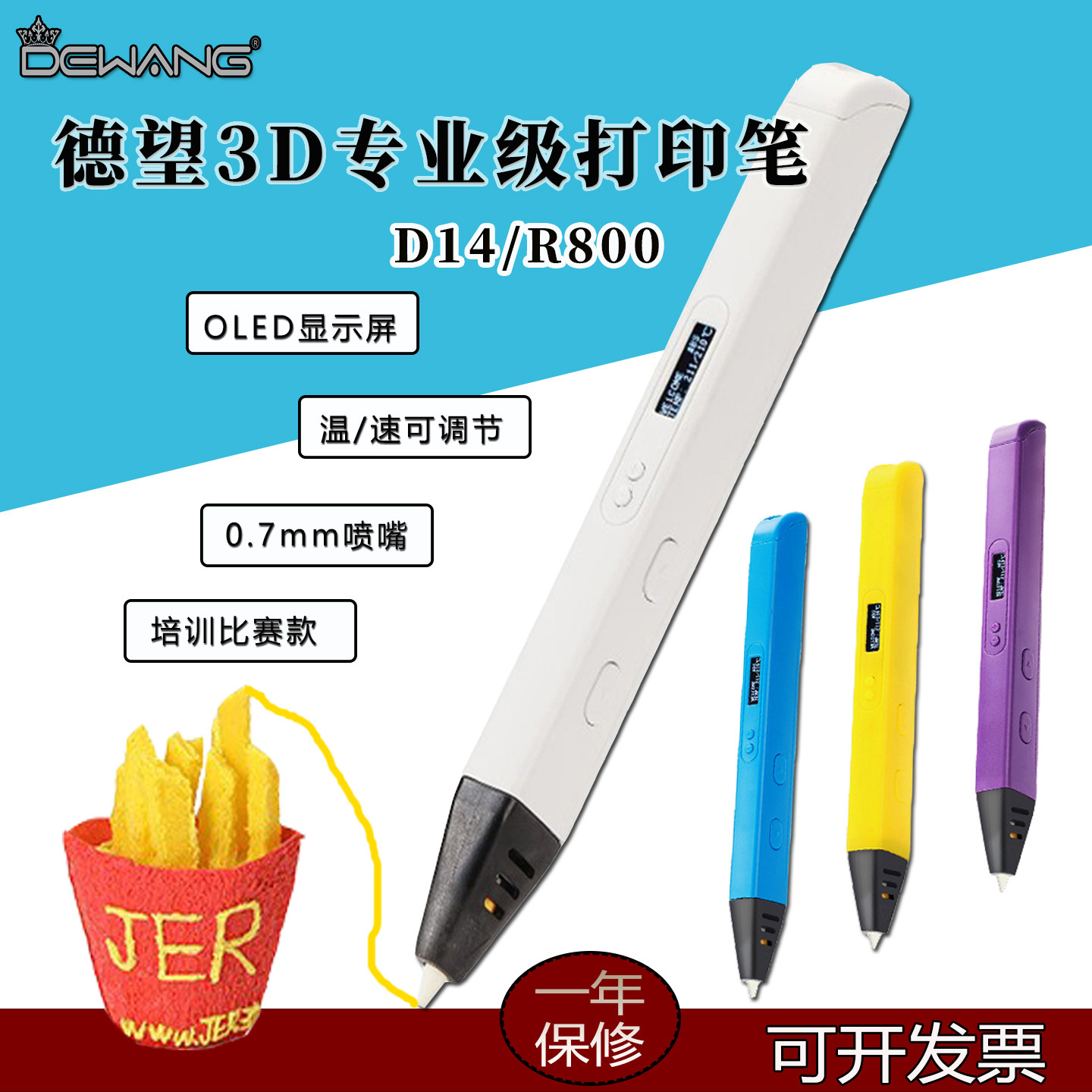 德望3d打印笔专业比赛级三D多功能创意绘画立体模型学生手办涂鸦 - 淘宝联盟商品