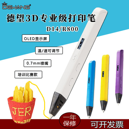 德望3d打印笔专业比赛级三D多功能创意绘画立体模型学生手办涂鸦