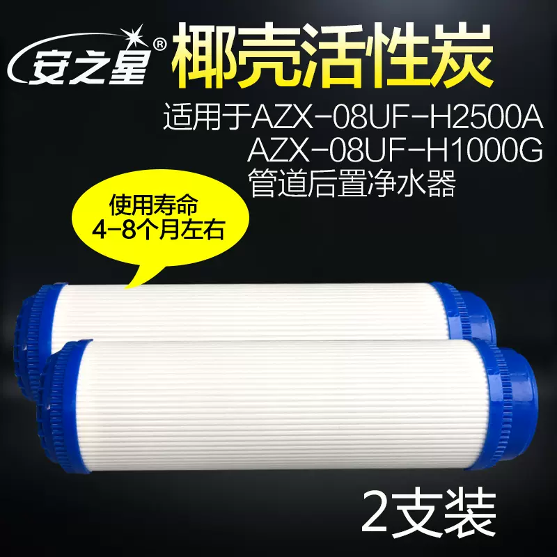 安之星管道净水器家用直饮AZX-08UF-H500A超滤滤芯自来水过滤器- Taobao
