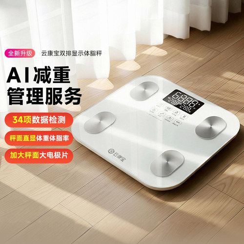 升级轮播显示体脂率BMI 280MM秤面 心率测量