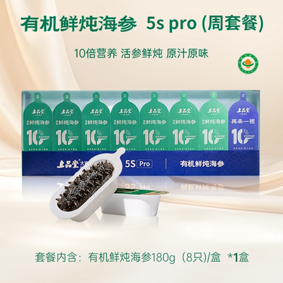 【田亮同款】上品堂鲜炖海参即食大连辽参高端滋补5S7SPro礼盒装