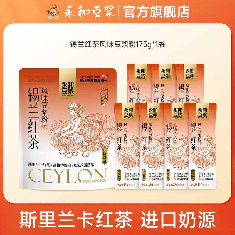 锡兰红茶豆浆粉25g*7条