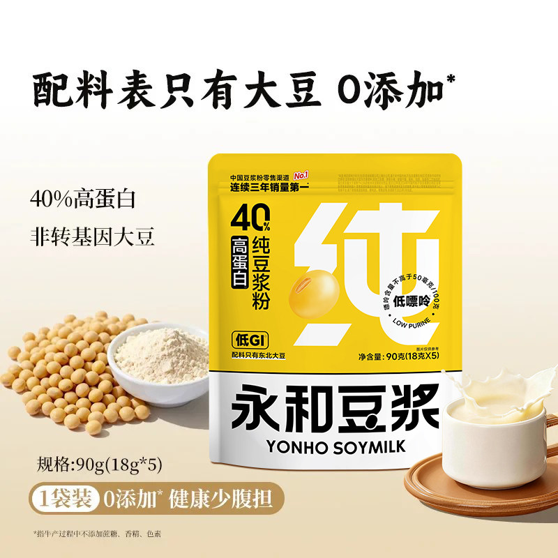 【尝鲜】90g纯豆浆粉(5条)